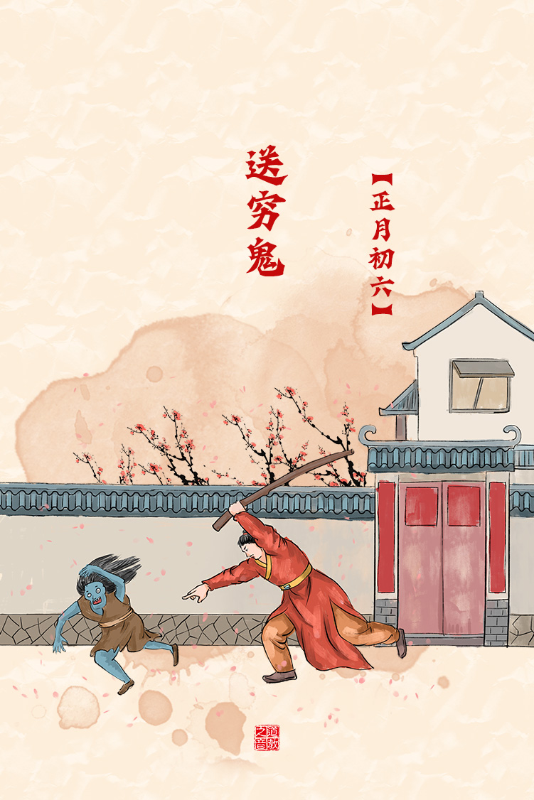 民俗介绍之正月初六送穷神