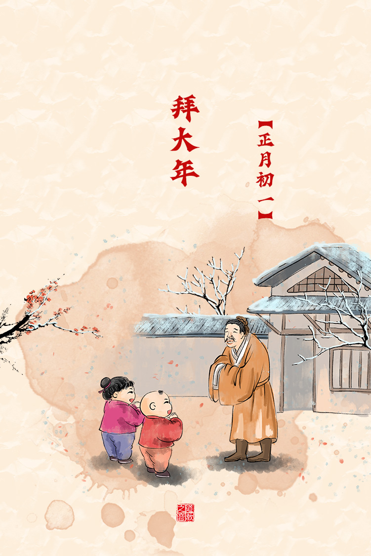 民间习俗之正月初一“大拜年”