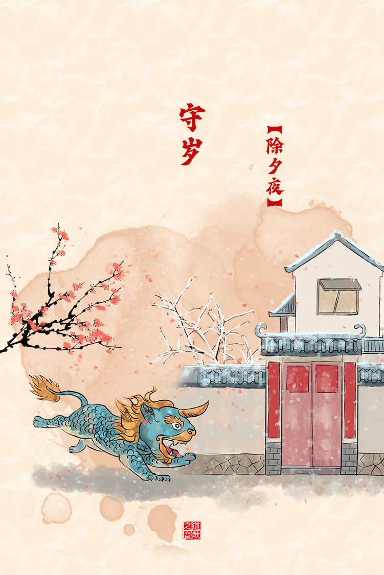民俗介绍之腊月三十除夕夜