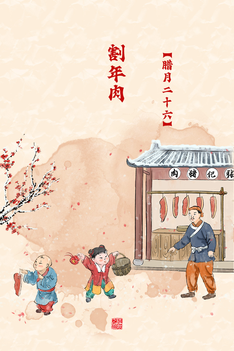 民俗介绍之腊月二十六浆洗日