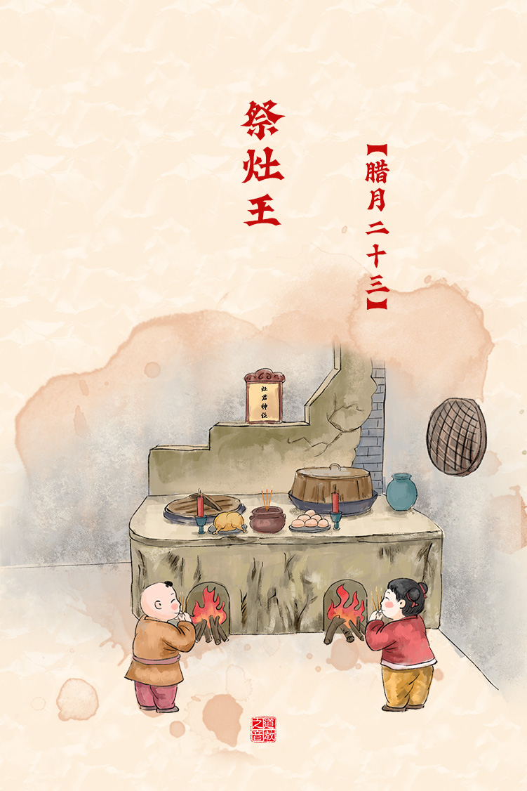 民间习俗之腊月二十三