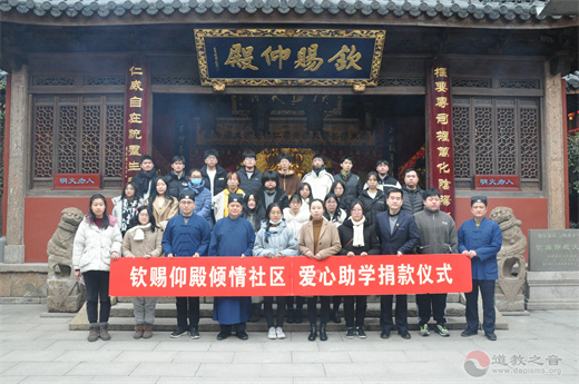 上海市钦赐仰殿道观开展“倾情社区、爱心助学”活动