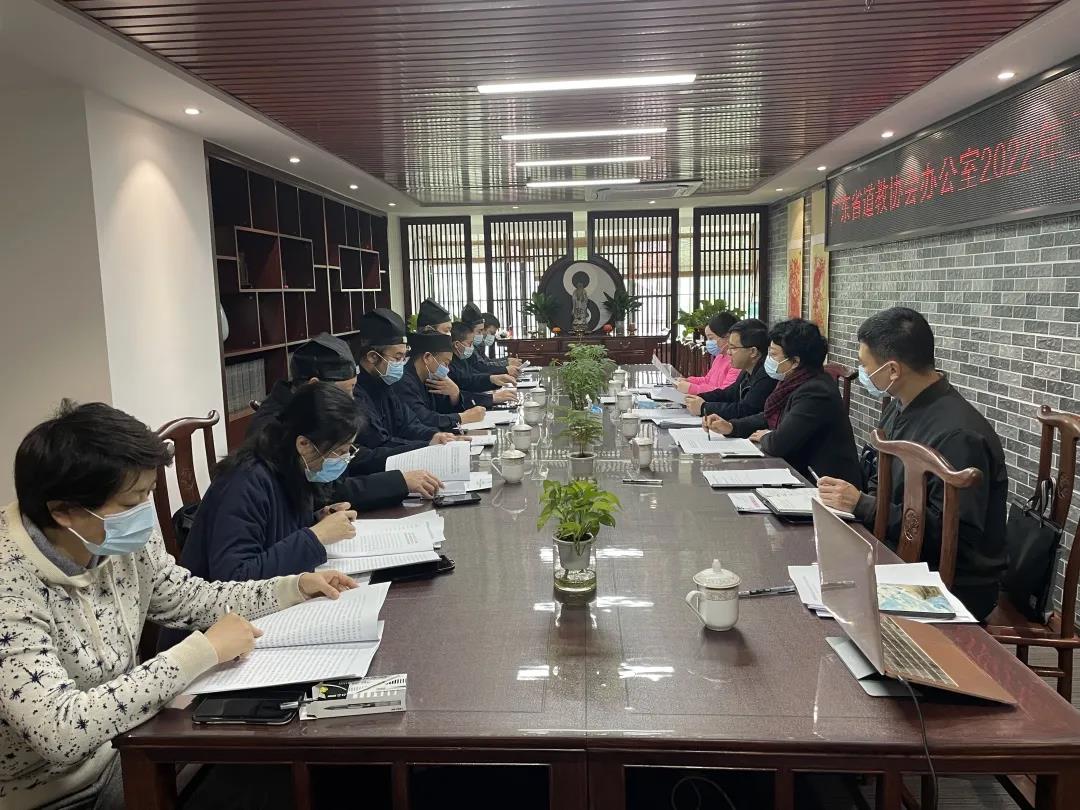 广东省道教协会召开办公室2022年工作务虚会