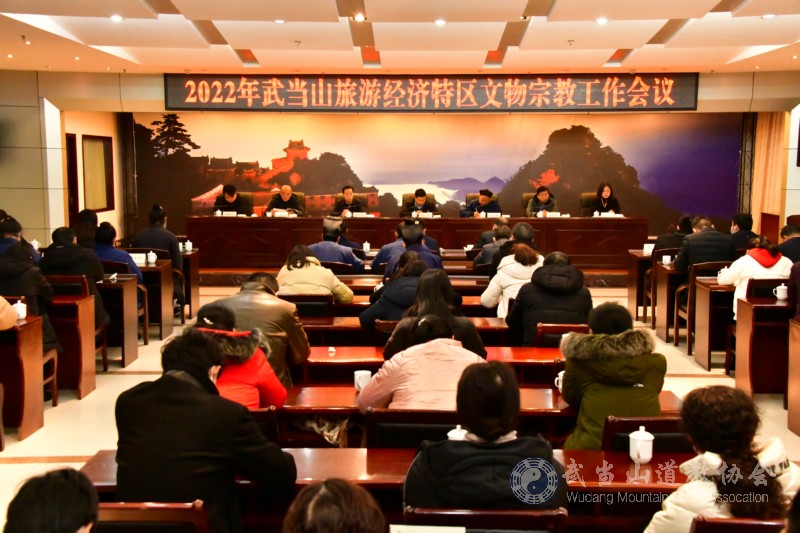 武当山道教协会