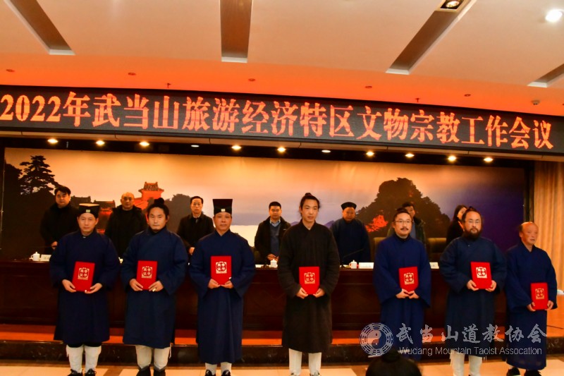 武当山特区文物宗教局对道协2021年度先进工作者进行表彰