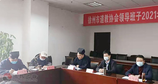 徐州市道教协会召开领导班子及成员年终述职报告会