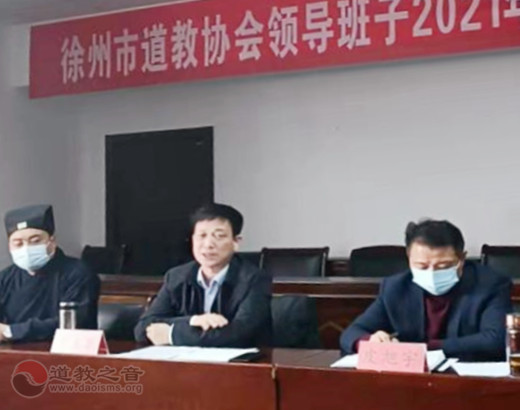 徐州市道教协会召开领导班子及成员年终述职报告会