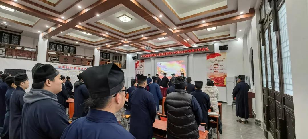 广东道教学院举行新学期开学典礼