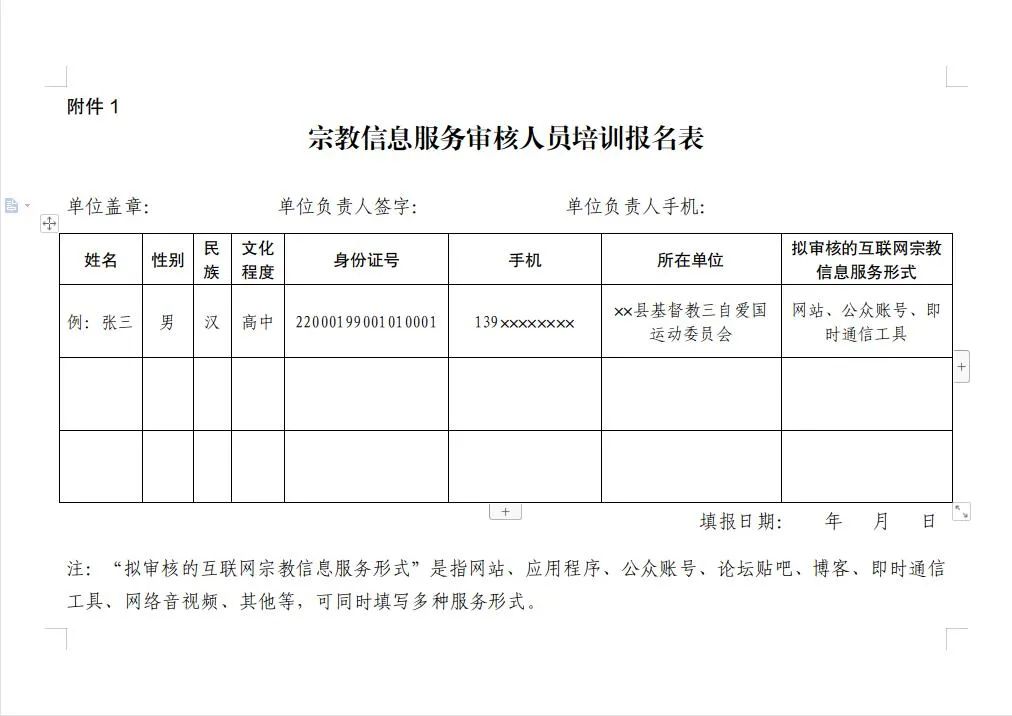 吉林省宗教事务局发布《关于举办互联网宗教信息服务单位信息审核人员培训工作的公告》