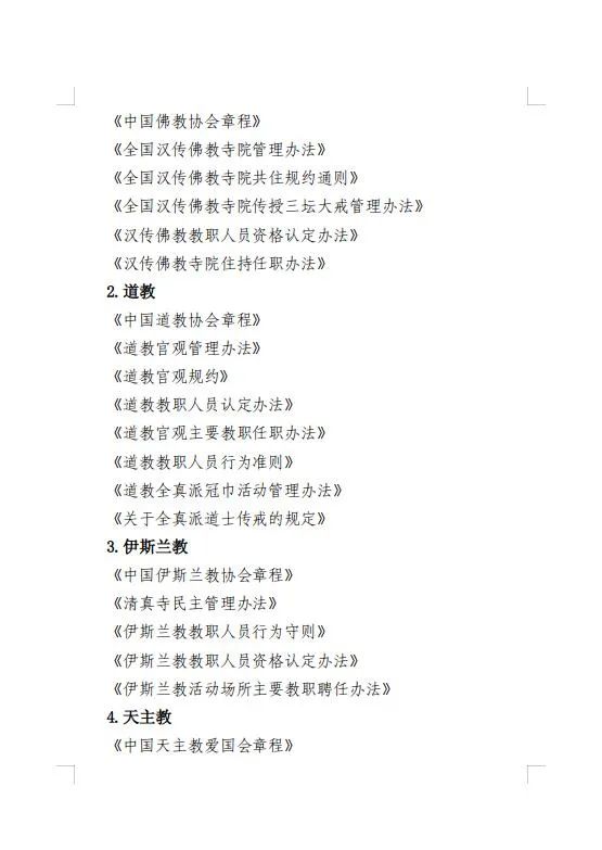 吉林省宗教事务局发布《关于举办互联网宗教信息服务单位信息审核人员培训工作的公告》