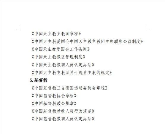 吉林省宗教事务局发布《关于举办互联网宗教信息服务单位信息审核人员培训工作的公告》