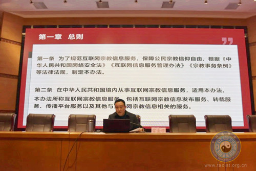 武当山道教学院春季开学第一课：学习贯彻《互联网宗教信息服务管理办法》