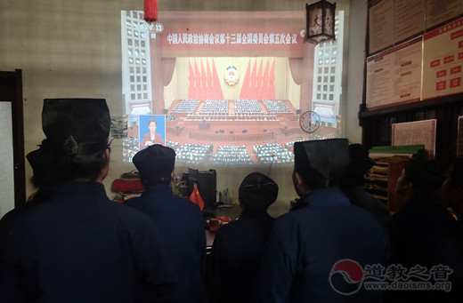 无锡市道教协会组织无锡道教界收看全国“两会”开幕会
