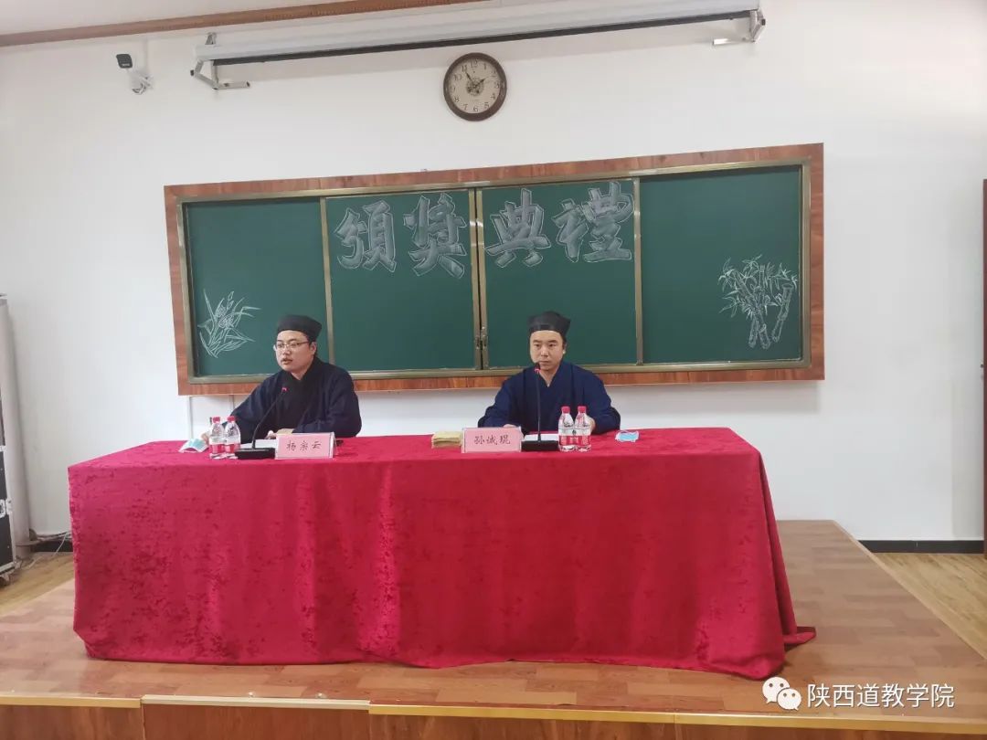 陕西道教学院道经义理大专班举办第一学期奖学金颁奖活动