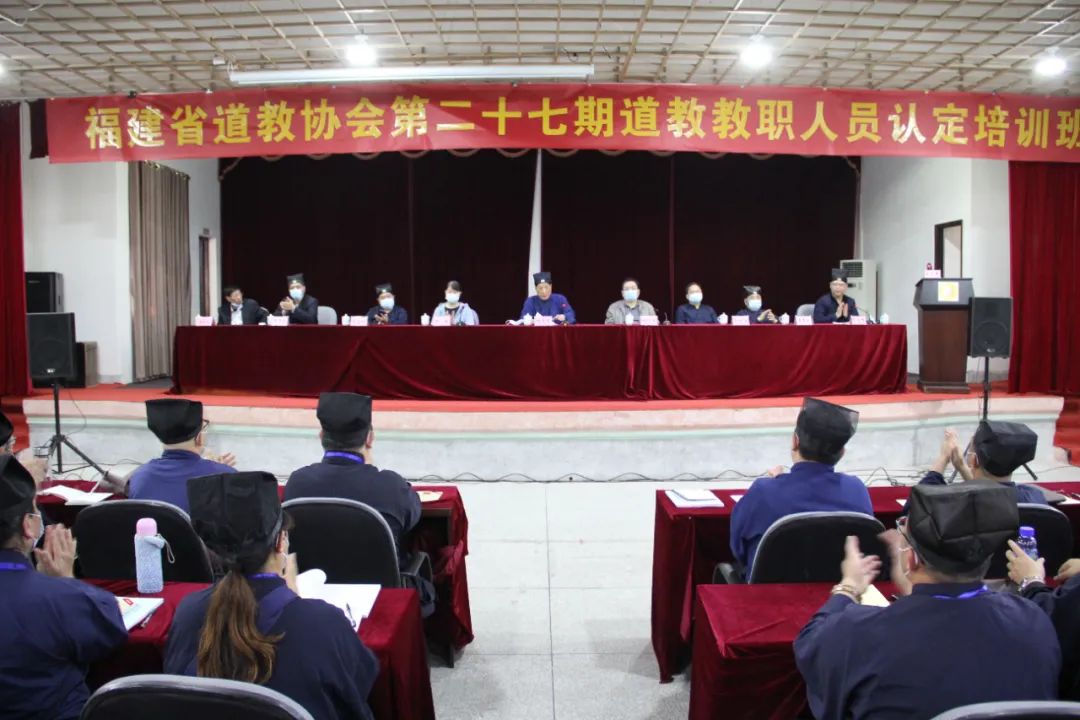 福建省道教协会
