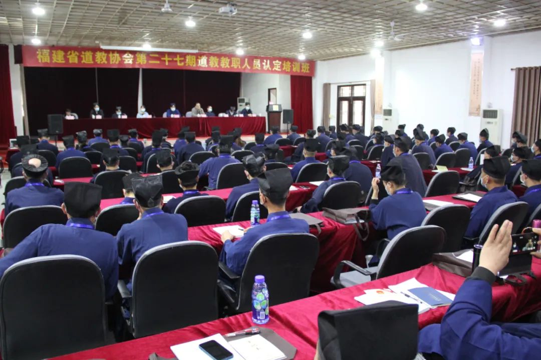 福建省道教协会