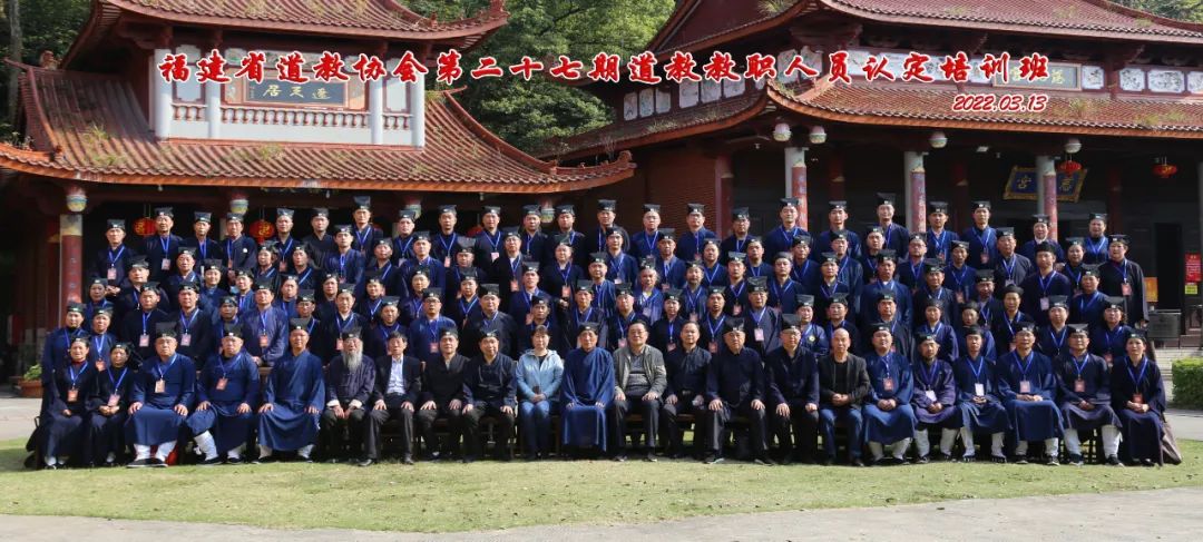 福建省道教协会