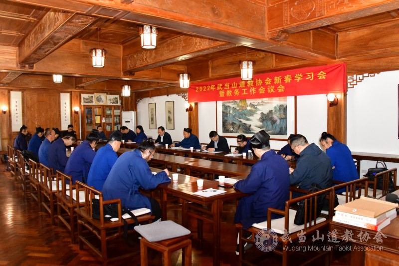 武当山道教协会召开2022年工作例会