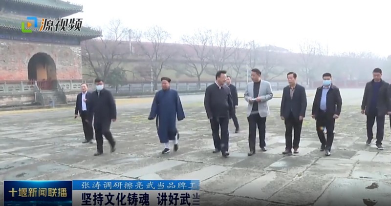 十堰市委常委、统战部长张涛调研擦亮武当品牌工作时强调坚持文化铸魂讲好武当故事