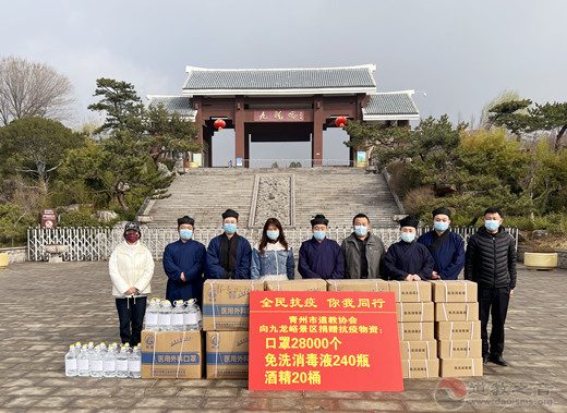 青州市道教协会捐赠抗疫物资助力疫情防控工作