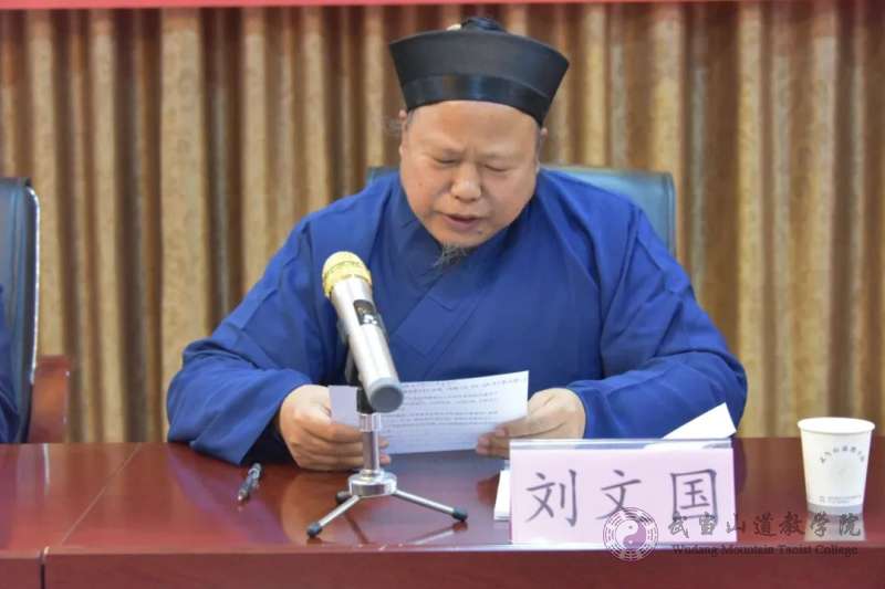 武当山道教学院召开2022年教职员工会议