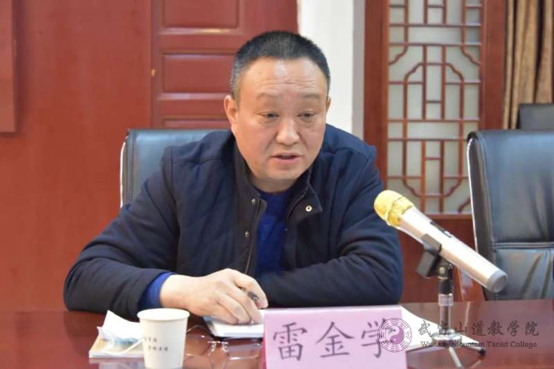 武当山道教学院召开2022年教职员工会议