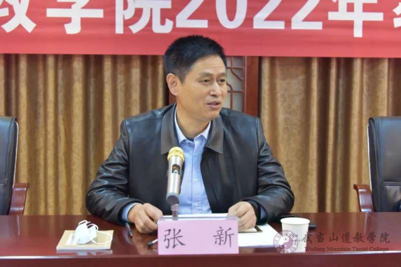 武当山道教学院召开2022年教职员工会议