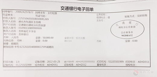 通化市玉皇阁向吉林省红十字会捐助善款5万元助力疫情防控工作