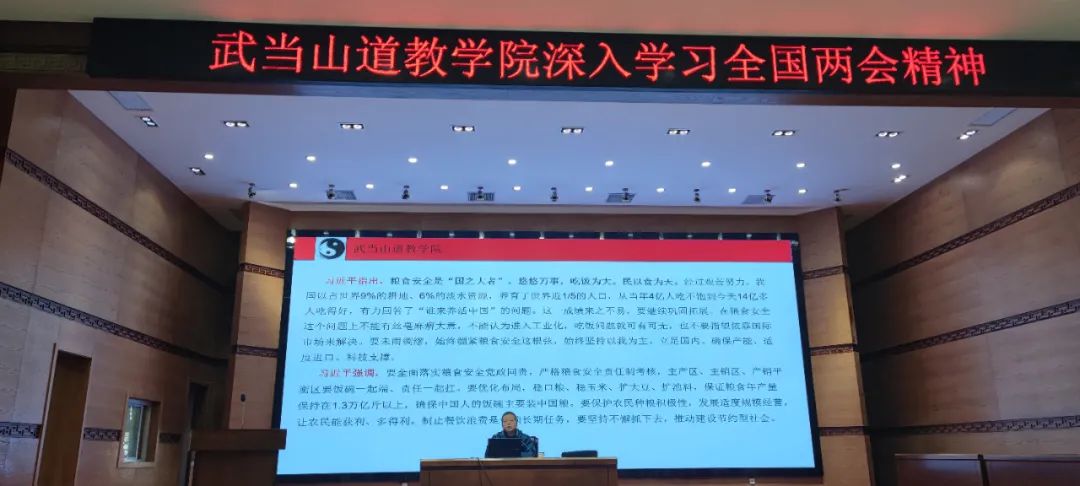 武当山道教学院深入学习“两会”精神