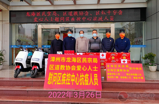 守望相助 济世利民 漳州市龙海区道教协会助力疫情防控