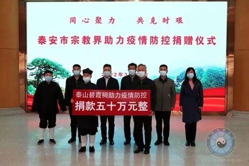 泰山碧霞祠为助力疫情防控捐款