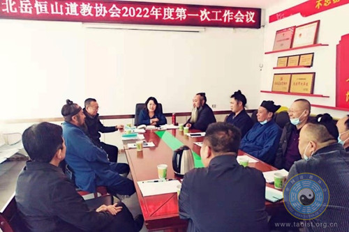 北岳恒山道教协会召开2022年度第一次工作会议