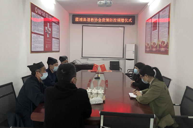 宁德市霞浦县道教界支援抗疫一线