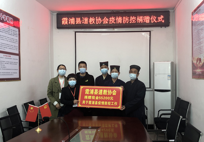 宁德市霞浦县道教界支援抗疫一线