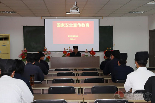 淮安市道协开展“4.15”全民国家安全教育日活动