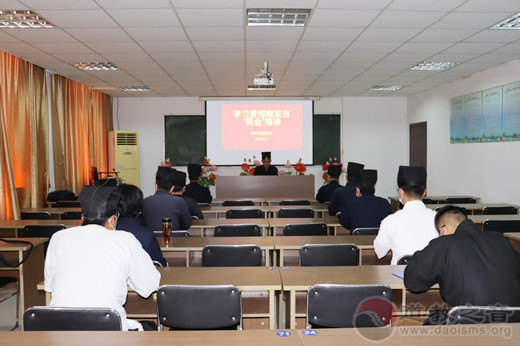 南京市道教协会组织召开学习市两会精神专题会