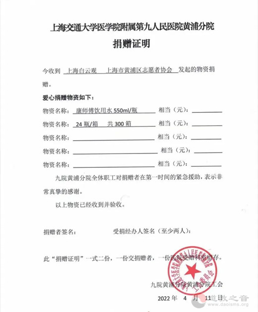 上海白云观“泉”水助力，“润”市九院黄浦分院一线医务人员