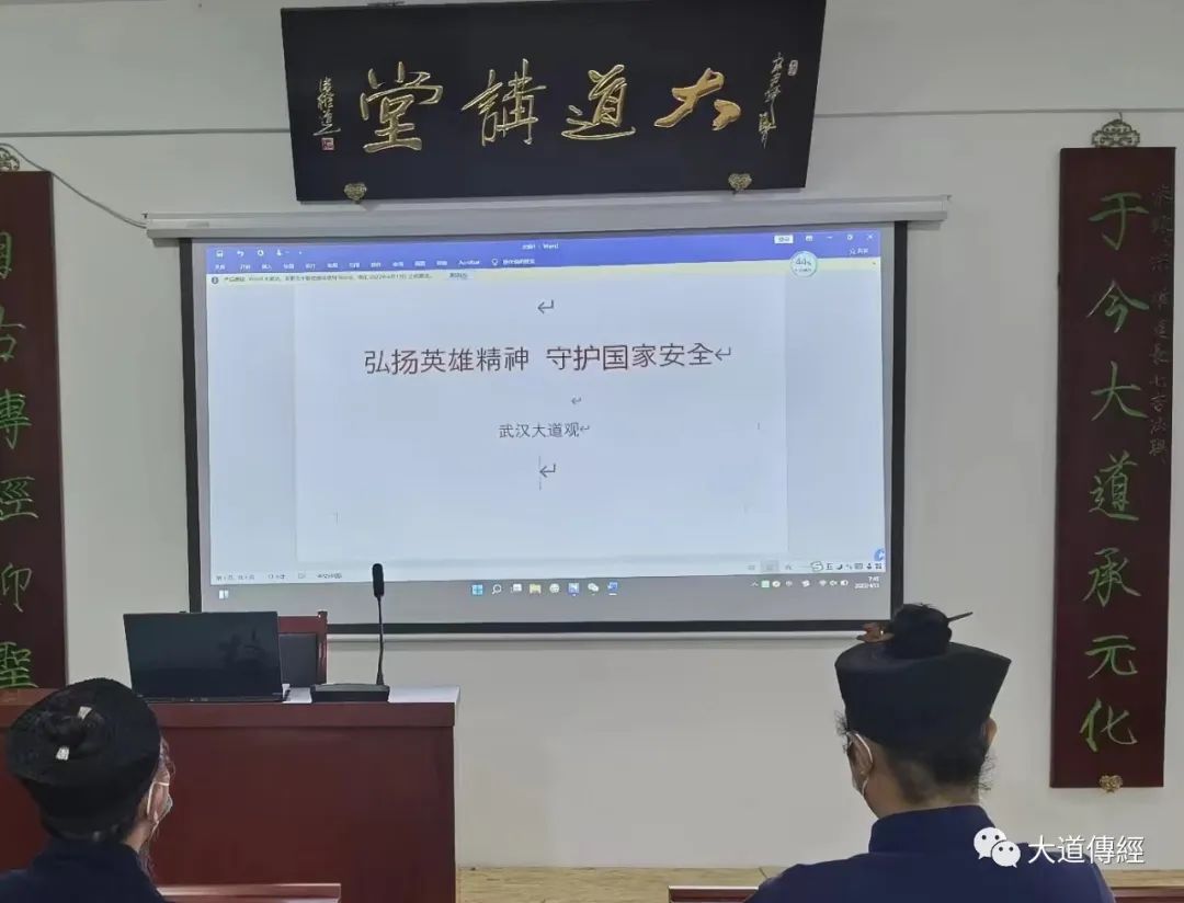 武汉大道观国家安全学习