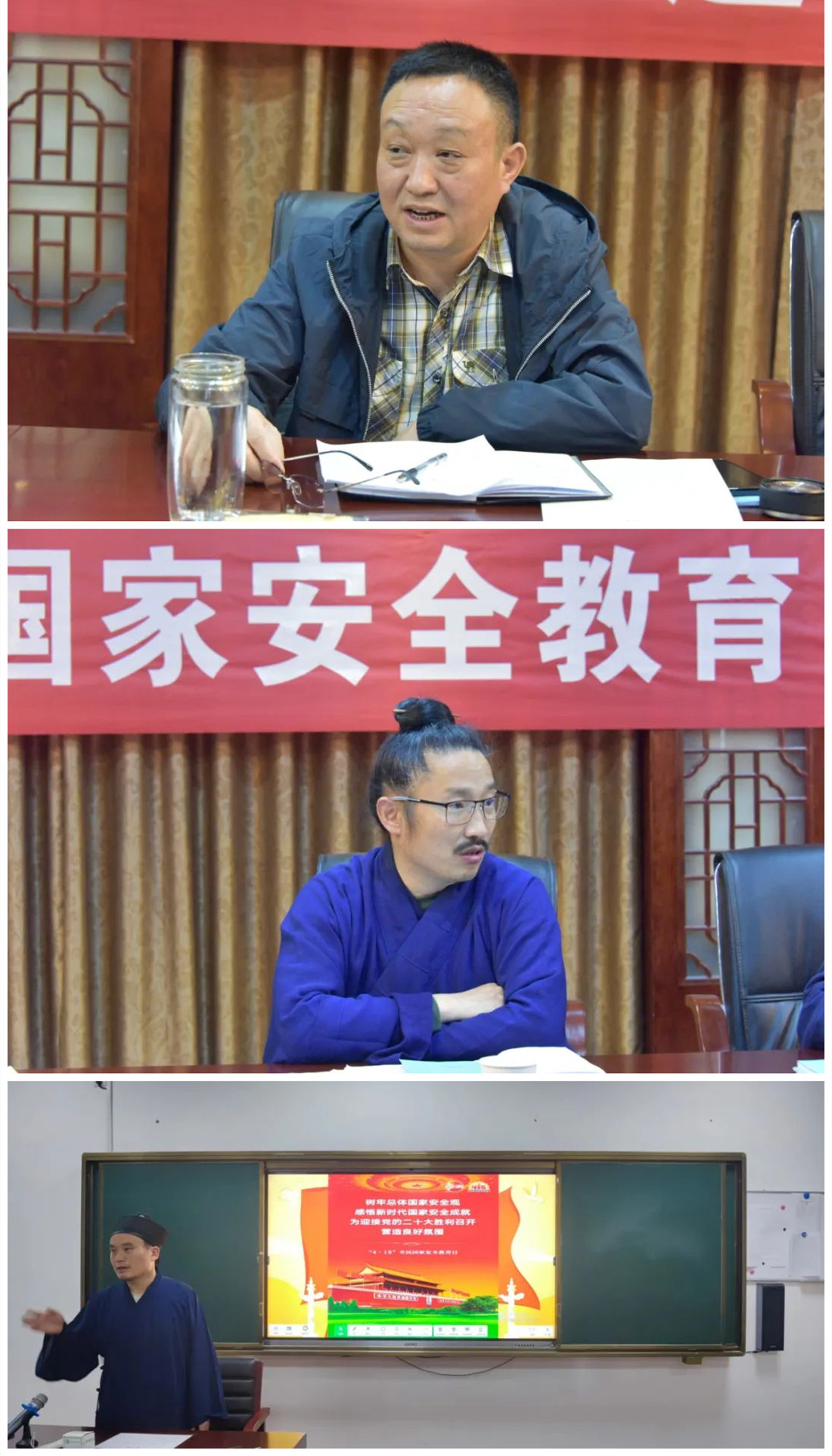 武当山道教学院召开“全民国家安全教育日”主题学习会