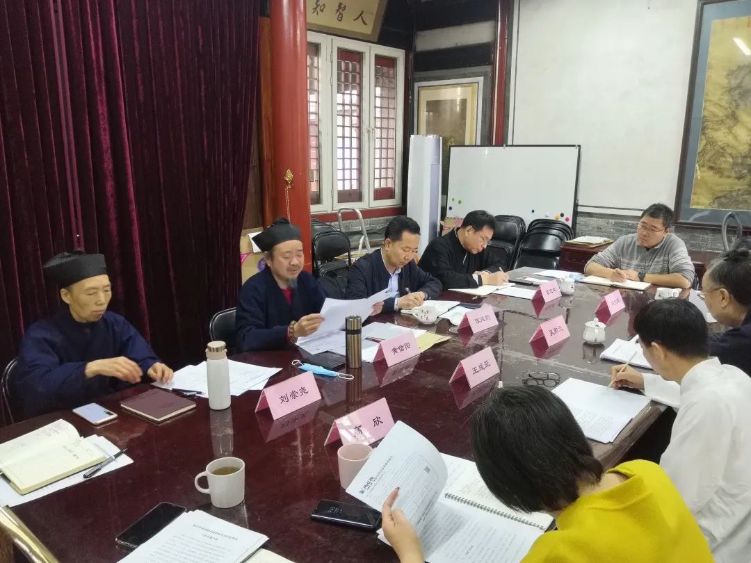 北京市道教协会第四届第十九次会长会召开