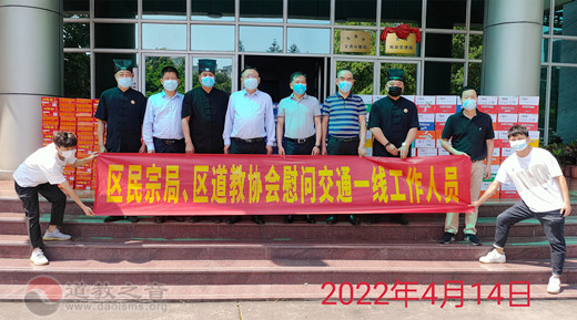 漳州市龙海区民宗局、区道教协会再次组织慰问防疫工作者
