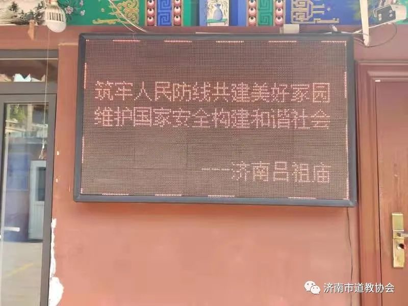 济南市道教界开展国家安全日宣传活动