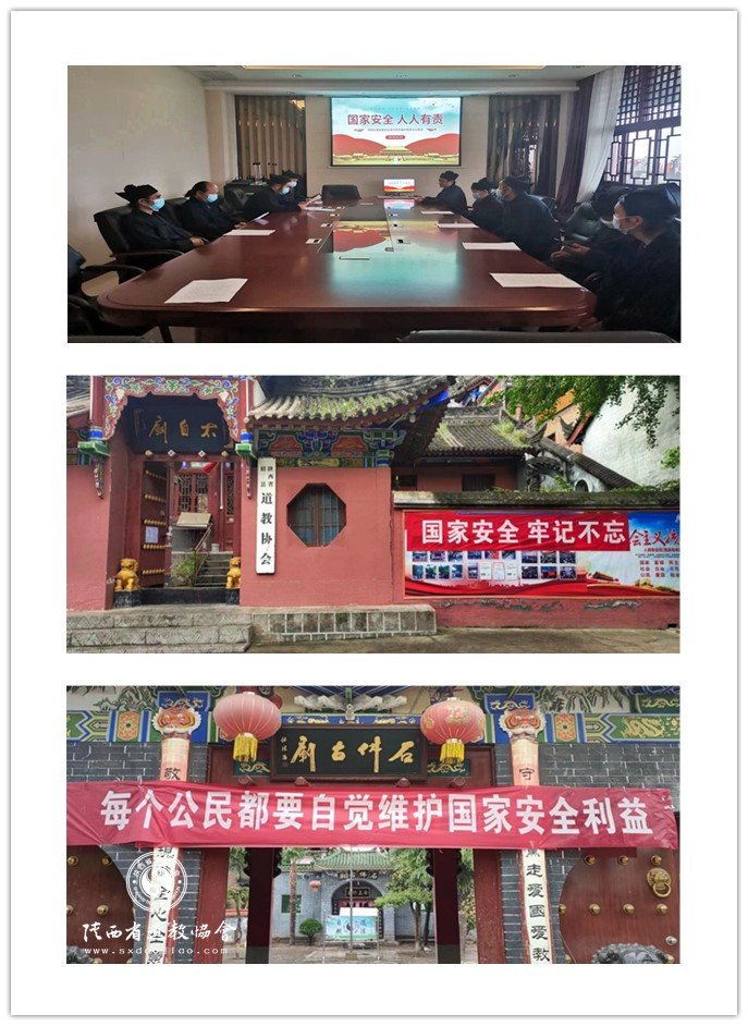宝鸡市道教协会组织学习《国家安全法》