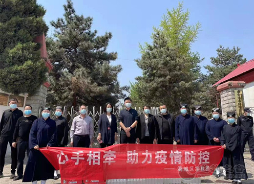 保定市满城区道教界慰问隔离点值守人员