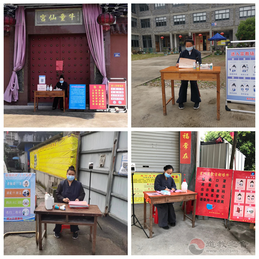 宁德道教界助力疫情防控