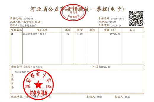 保定市道教界抗“疫”在行动
