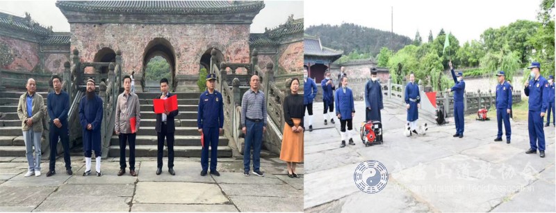 武当山道教协会