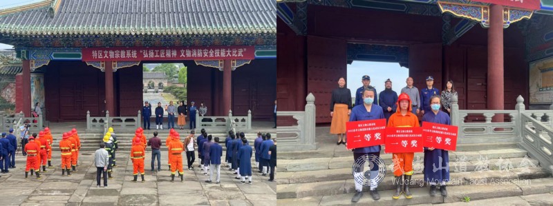 武当山道人义务消防队参加2022年春季文物消防技能大比武竞赛活动
