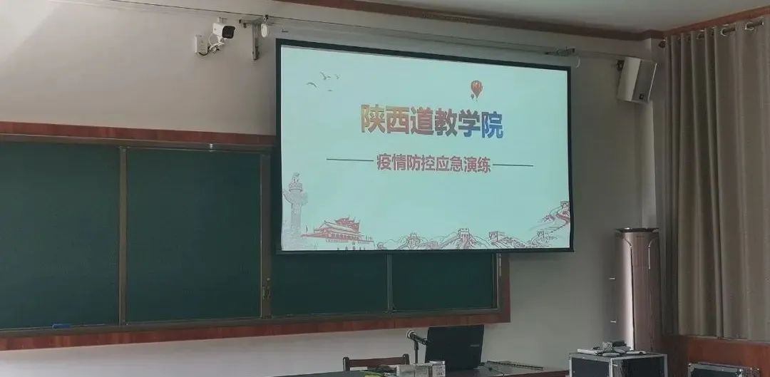 陕西道教学院