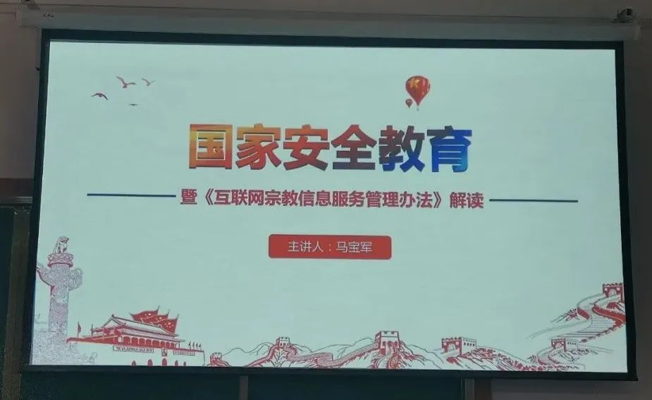 陕西道教学院举行国家安全教育暨《互联网宗教信息管理办法》解读讲座